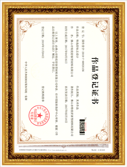 作品登記證書(shū)